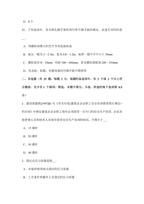 2023年上半年河南省安全管理人员考试试题.docx