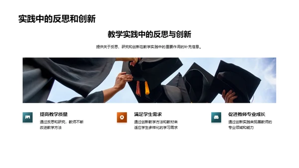 教师成长与教学创新