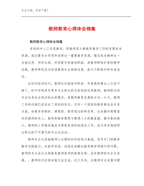 教师教育心得体会锦集例文19篇.docx