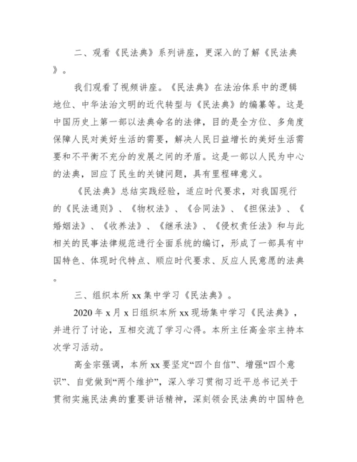 开展民法典宣传活动总结 民法典宣传活动总结报告范文.docx