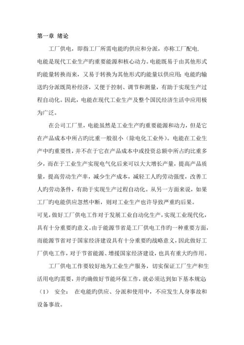 工厂供配电系统综合设计专题方案书.docx