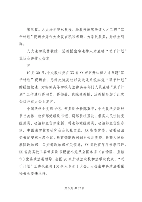 人大法学院林教授出席浦江法治论坛.docx