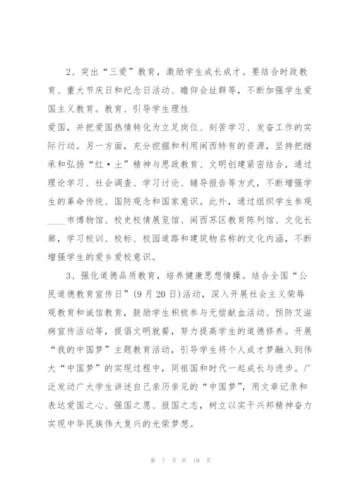 教务处个人工作计划范本5篇.docx