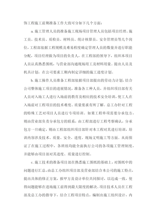 建筑类专业实习报告.docx