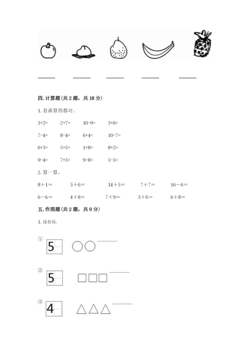 北师大版一年级上册数学期末测试卷（各地真题）word版.docx