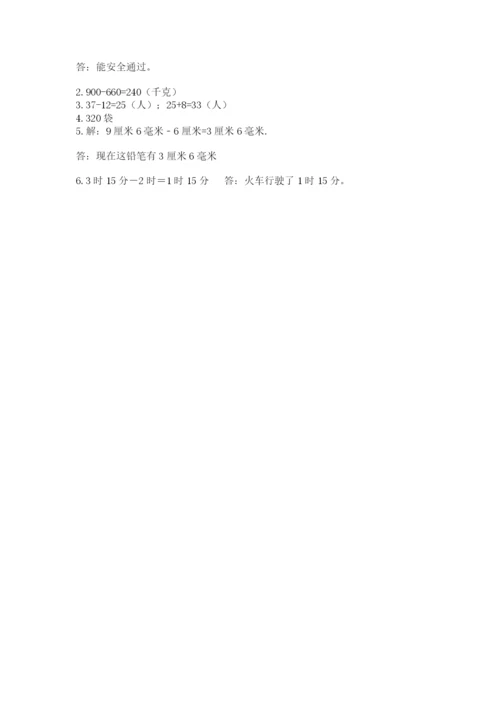 人教版三年级上册数学期中测试卷附答案下载.docx