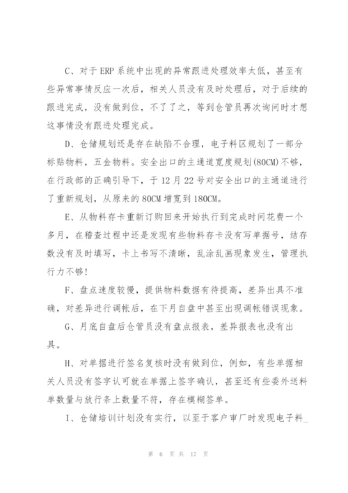 普通员工个人述职报告年终版.docx