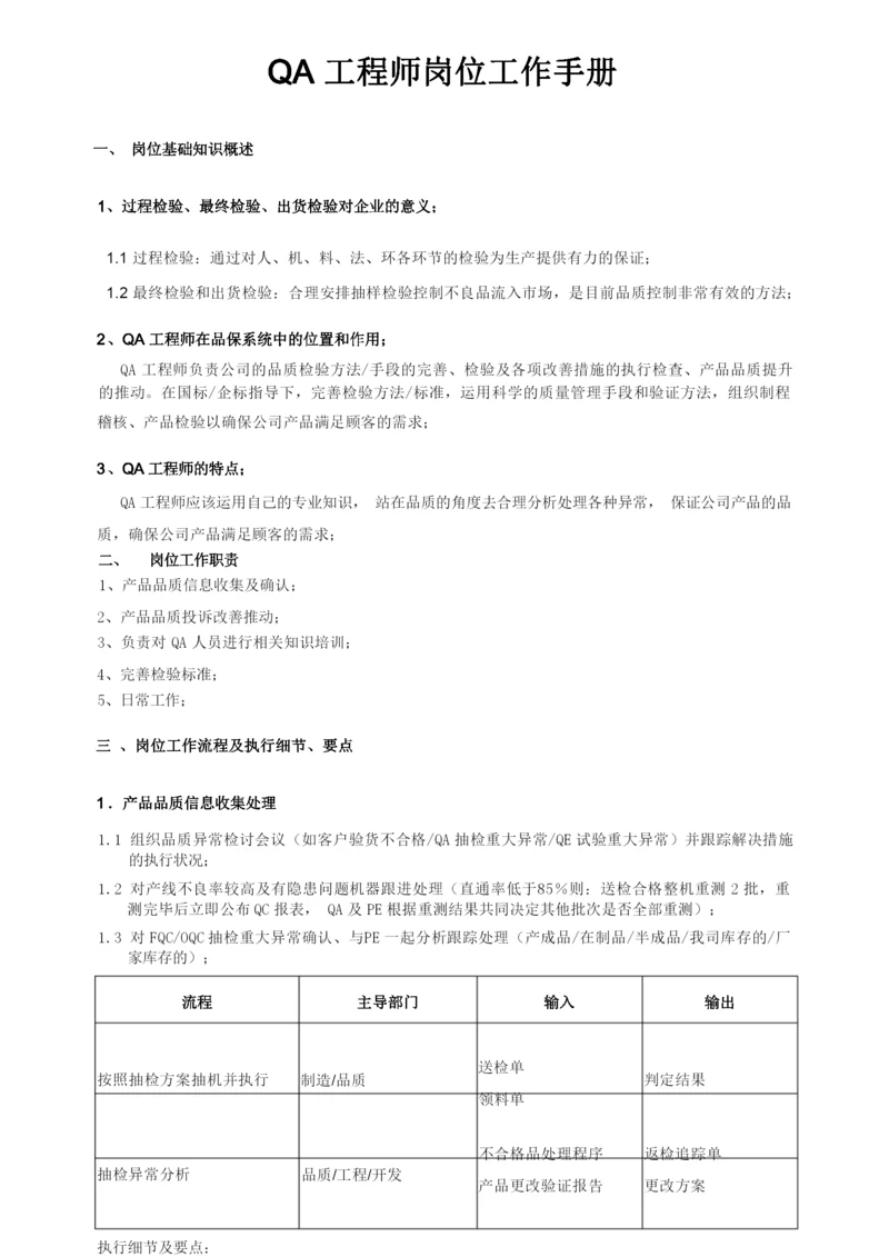 QA工程师工作指引.docx