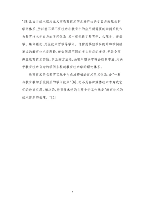 浅论学科发展的内在问题和相关策略
