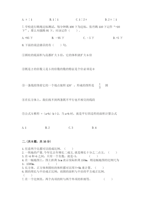 人教版数学六年级下册试题期末模拟检测卷附完整答案【全优】.docx