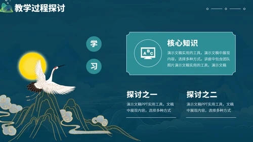 蓝色中国风国潮教育课件教学说课开学公开课微课比赛讲课大赛汇报述职PPT模板