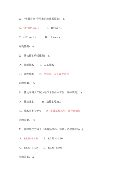 2023年二建B证题库建设工程安全生产技术试题土建类.docx