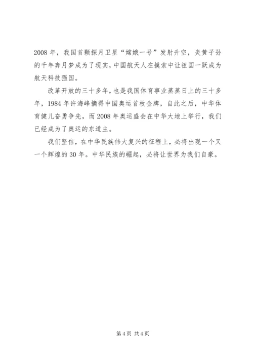 伟大的历程辉煌的成就改革开放XX年XX县区经济社会发展成就综述 (4).docx