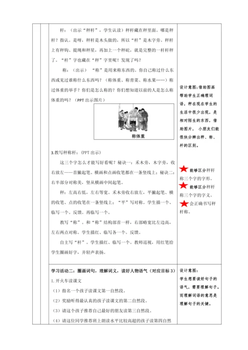 4. 曹冲称象 任务一：走进古代儿童，感受曹冲巧思考 教学设计