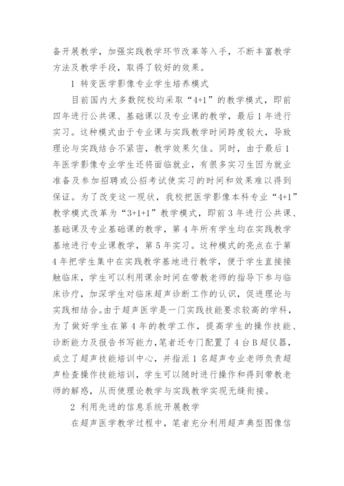 医学毕业生毕业论文.docx