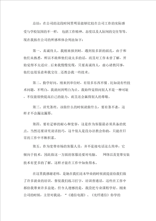 客服顶岗实习报告5000字2019