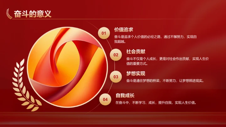 红色党政风新时代劳动者的奋斗故事PPT模板