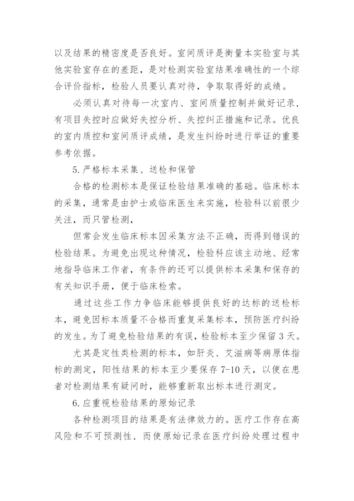 医学检验毕业论文_1.docx