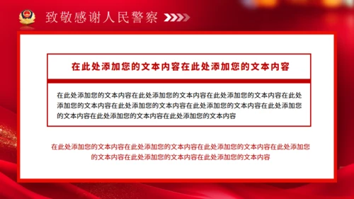 警魂雄风，110人民警察节通用PPT模板