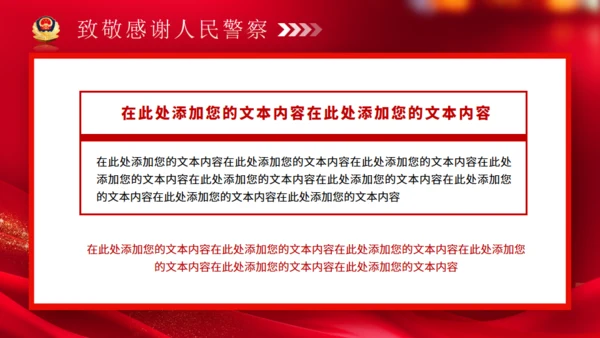 警魂雄风，110人民警察节通用PPT模板