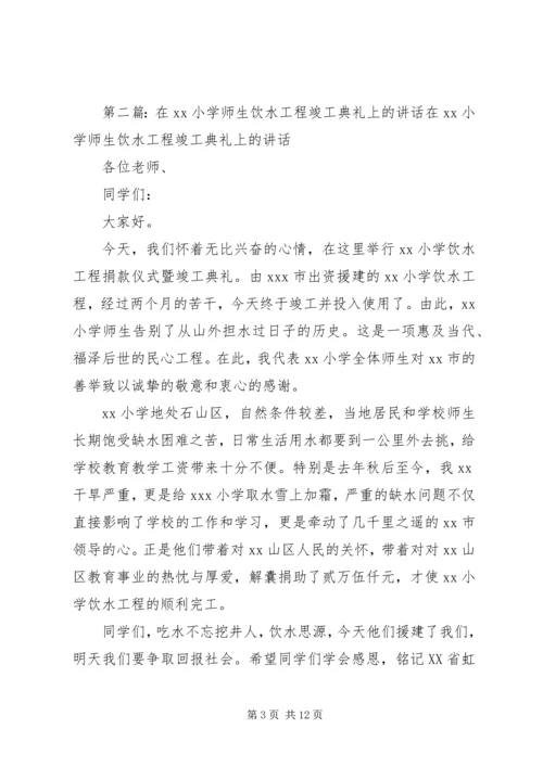 副县长在中岗乡利民饮水工程竣工典礼上的致辞.docx