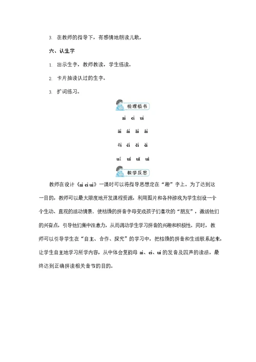 人教部编版一年级语文上册《拼音9 ai ei ui》配套教案教学设计优秀公开课