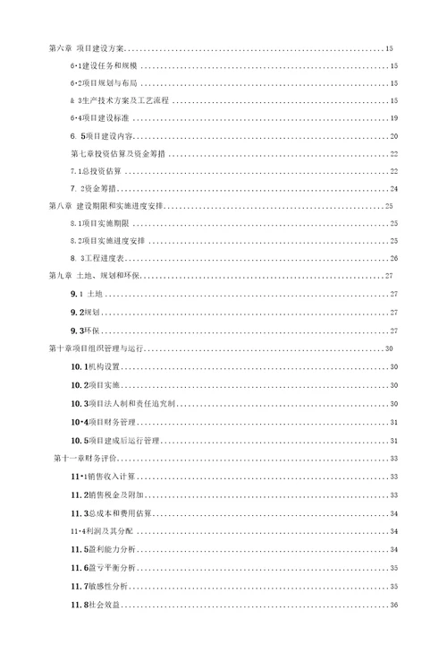 蛋鸡养殖可行性报告