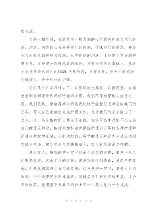 护士岗位实习心得.docx