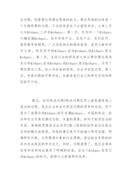 硕士论文的开题报告怎么写.docx