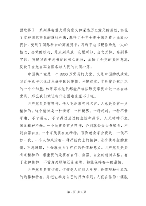 学习十八届六中全会精神征文：坚定理想信念做合格共产党员 (2).docx
