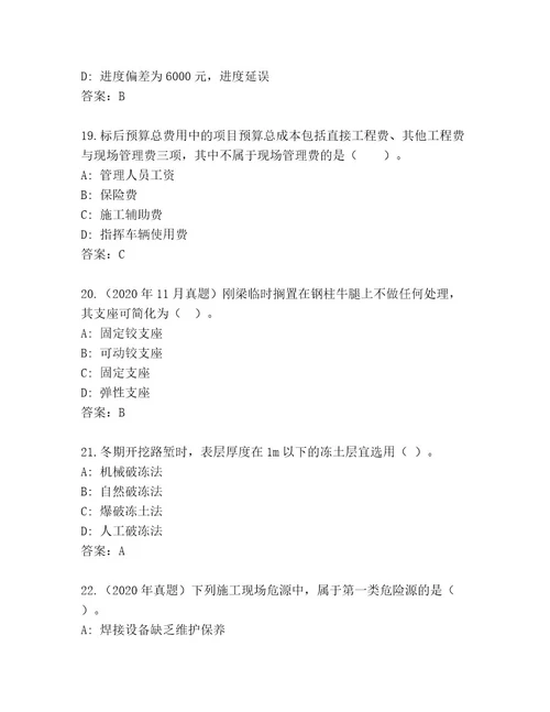 内部培训二级建筑师资格考试精选题库及一套参考答案