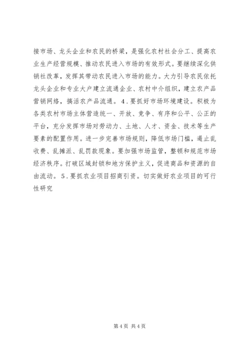 创新思路不断提高新形势下做好“三农”工作的水平 (4).docx