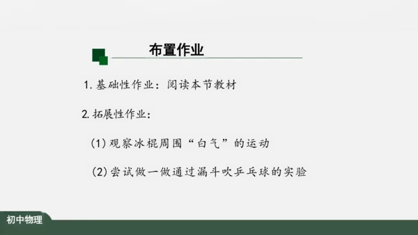 探索物理 科学之旅 课件（共34张PPT）