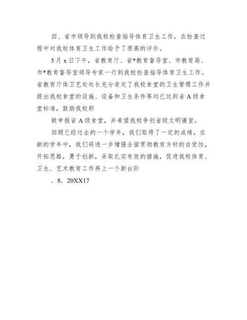 2023年体卫艺处工作总结,菁华1篇（2023年）.docx