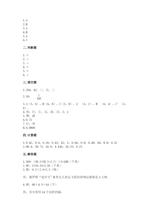 人教版数学五年级上册期中测试卷精品（名师系列）.docx