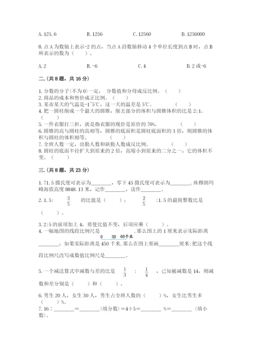 最新版贵州省贵阳市小升初数学试卷【黄金题型】.docx