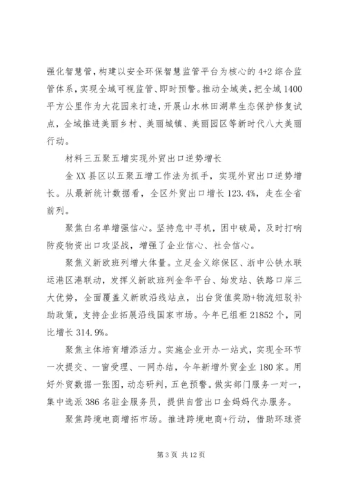 县委领导工作汇报发言材料十篇.docx