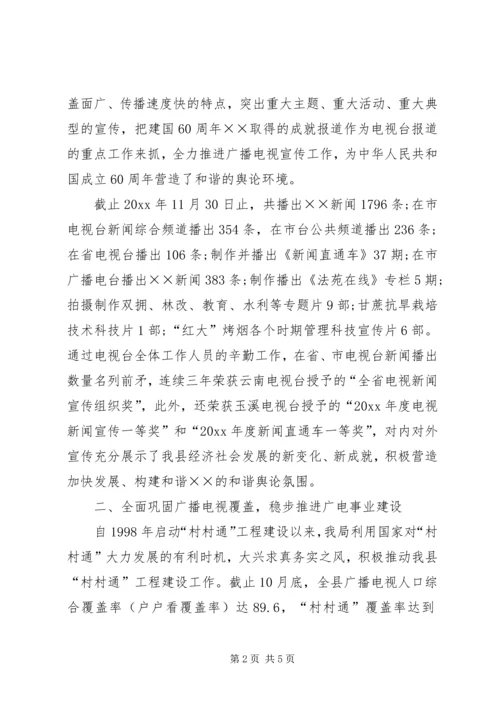 广电局工作总结及工作计划.docx