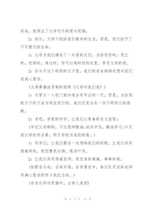 开展毕业典礼的策划书大全.docx