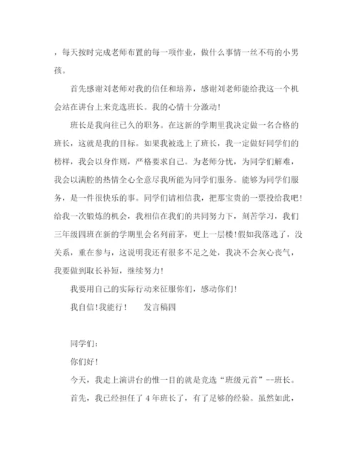 精编之竞选班干部学生发言稿范文5篇.docx