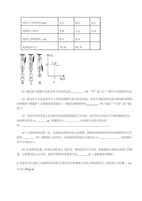 滚动提升练习重庆市巴南中学物理八年级下册期末考试专项测评试卷（含答案详解版）.docx