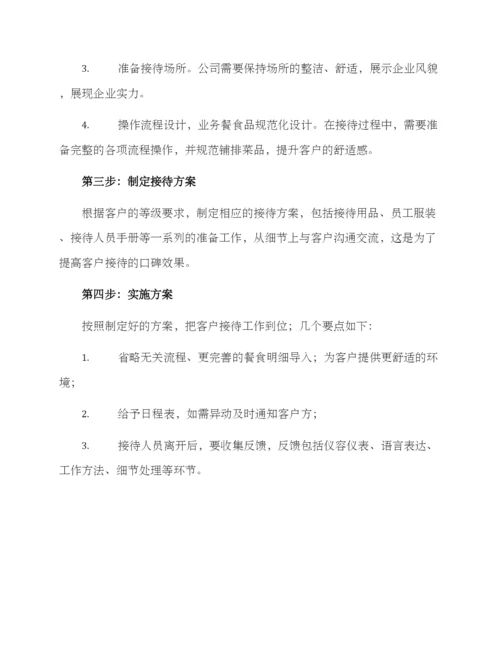 客户高层来访接待方案.docx