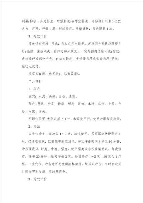 艾灸诊疗精神分裂症的方法有哪些艾灸诊疗妇科病的方法