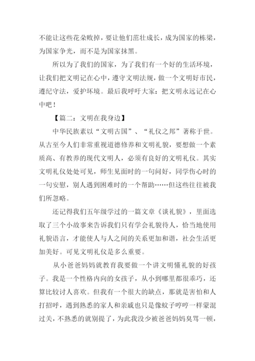 文明在我身边作文600字-2.docx