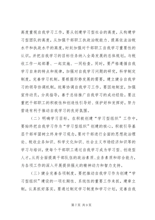 加强老干部学习活动阵地建设的实践与思考 (4).docx