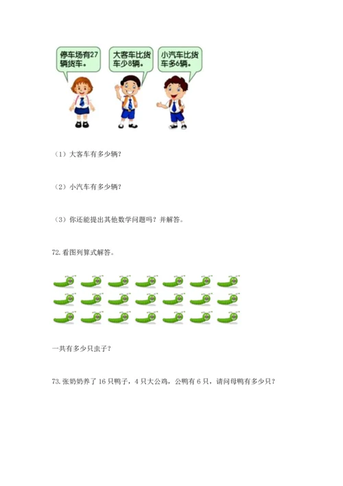 二年级上册数学应用题100道精品（模拟题）.docx
