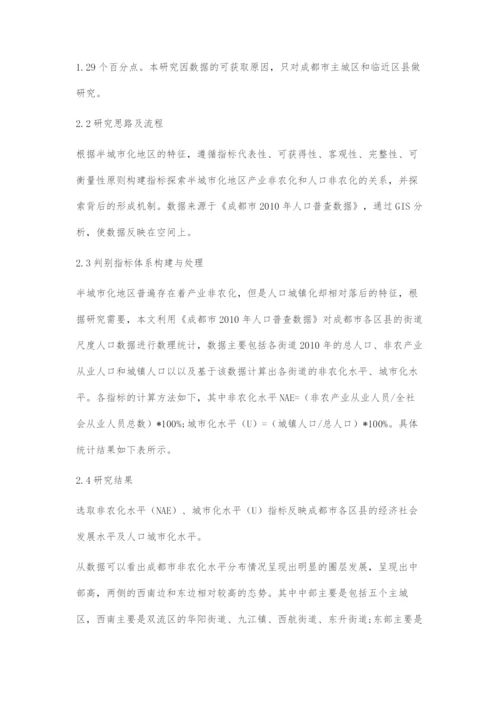 半城市化地区人口城镇化策略.docx