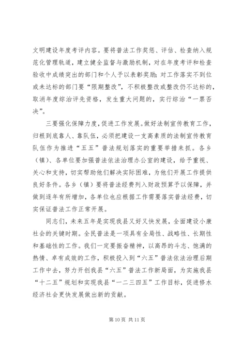 副县长在全县“五五”普法验收动员大会上的讲话.docx