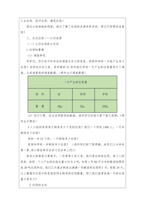 11变废为宝有妙招第一课时教学设计