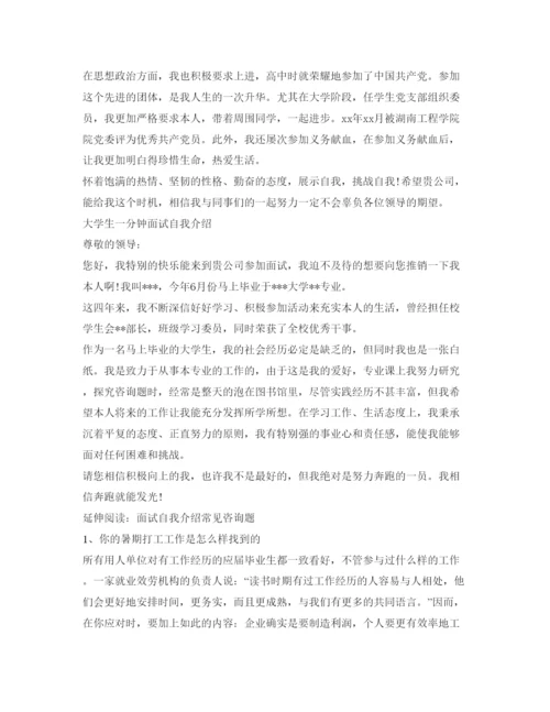 精编大学生一分钟面试自我介绍参考范文.docx